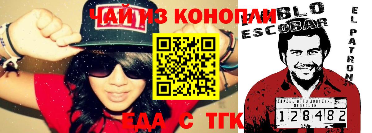 Еда ТГК марихуана  Вход с VPN  Лабытнанги 