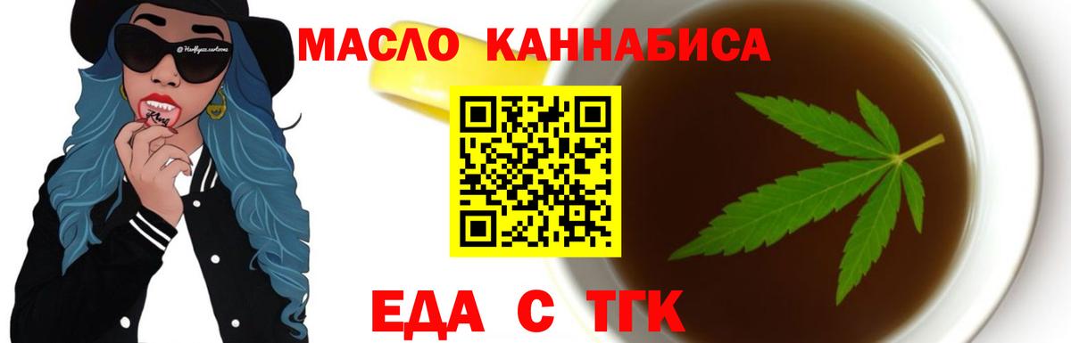 Еда ТГК марихуана Лабытнанги