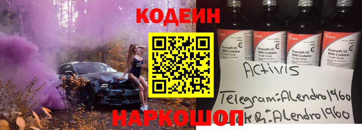 Кодеин напиток Lean (лин) Лабытнанги