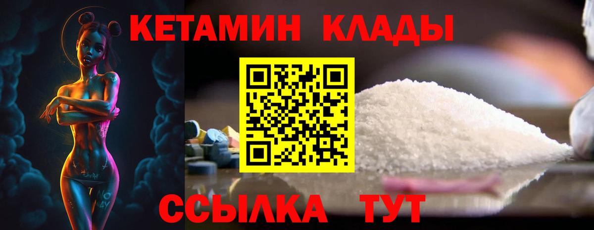 КЕТАМИН VHQ  КЕТАМИН ketamine  Вход с VPN  Лабытнанги 