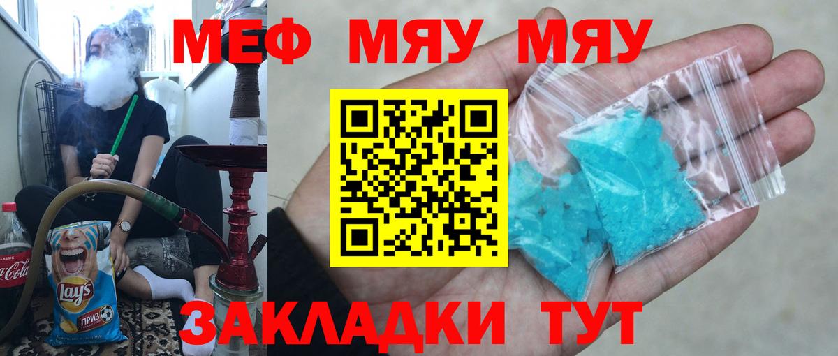Меф mephedrone  МЯУ-МЯУ  купить закладку  Вход с VPN  Лабытнанги 