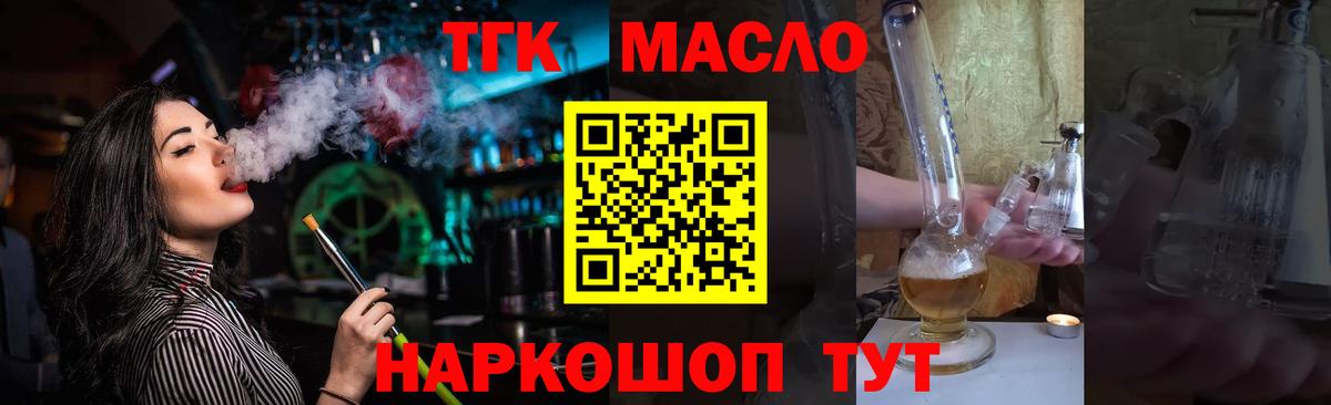 ТГК гашишное масло Лабытнанги